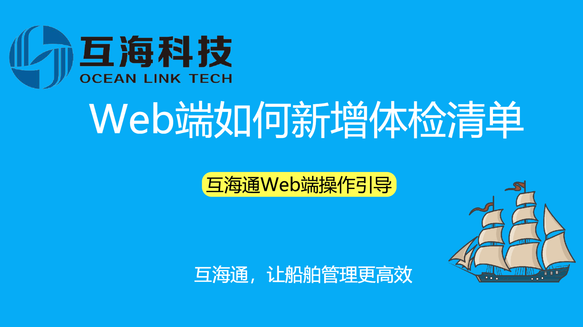 Web端如何新增体检清单（视频）预览图