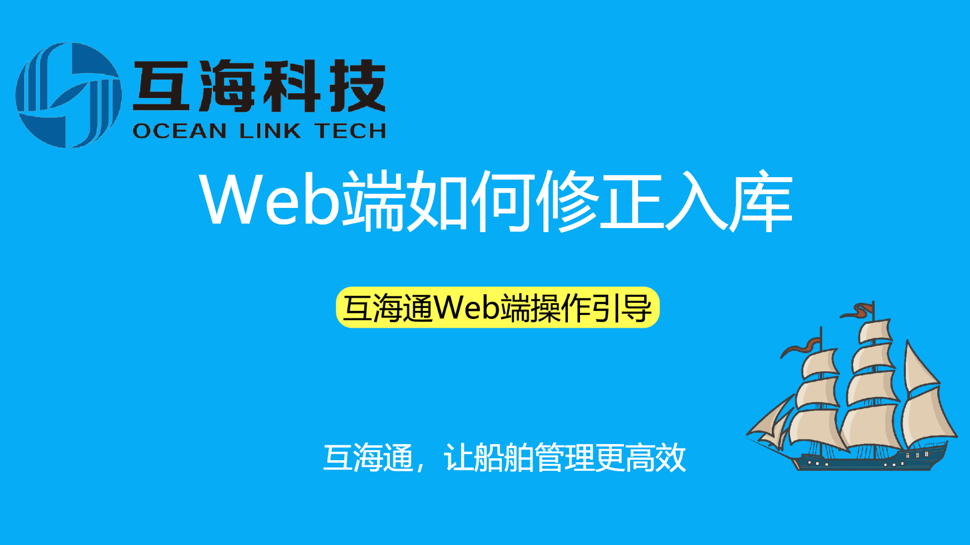 Web端如何修正入库（视频）预览图