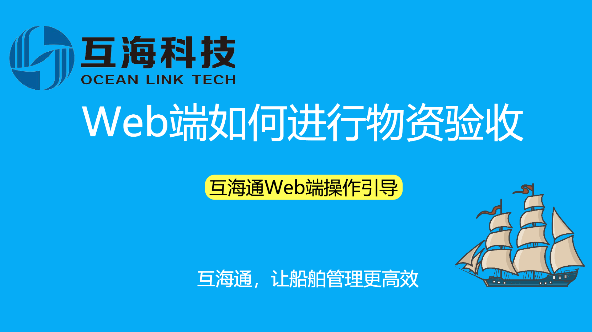 Web端如何进行物资验收（视频）预览图