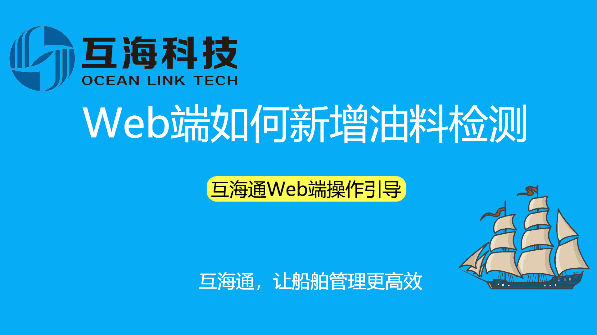 Web端如何新增临时油料检测（视频）预览图