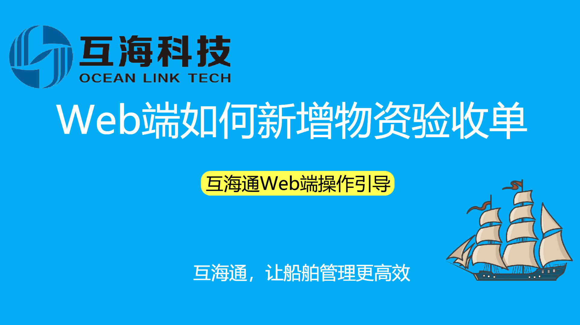 Web端如何新增物资验收单（视频）预览图