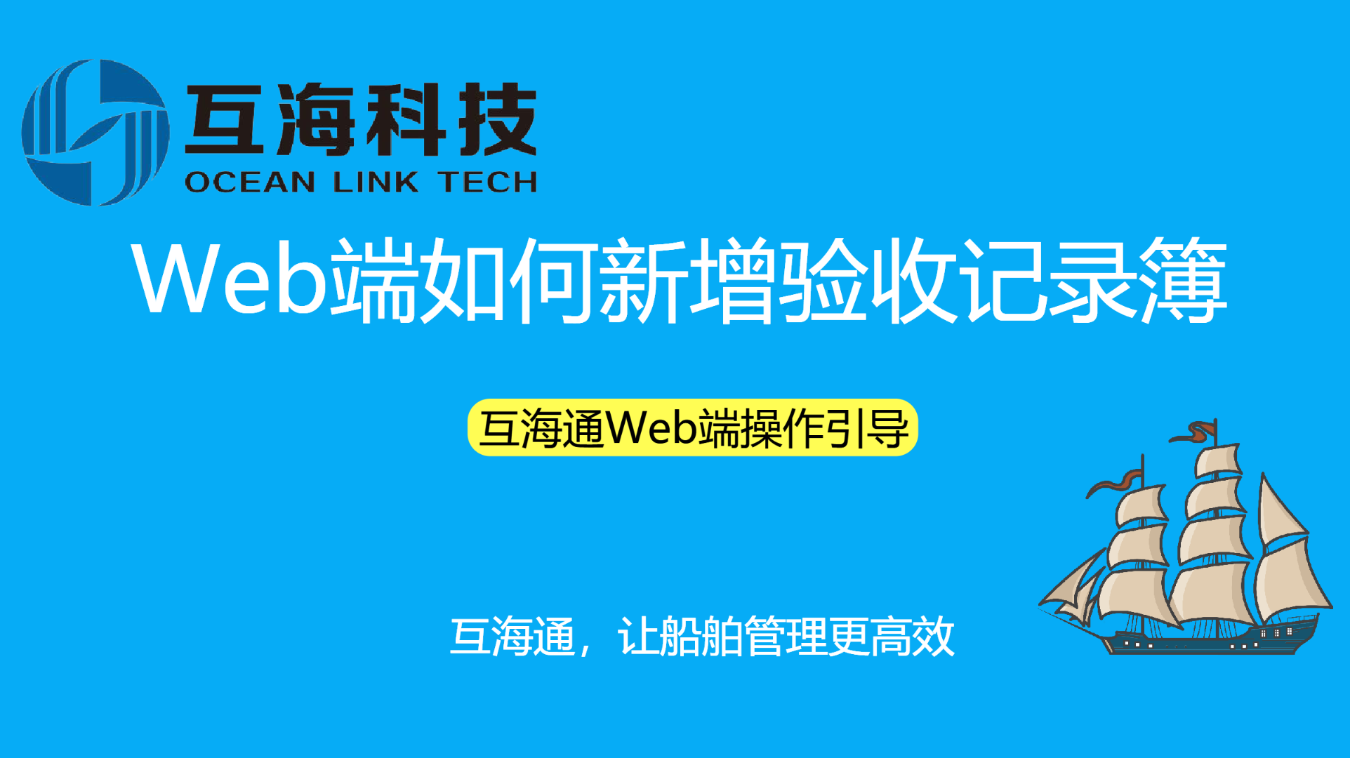 Web端如何新增验收记录簿（视频）预览图