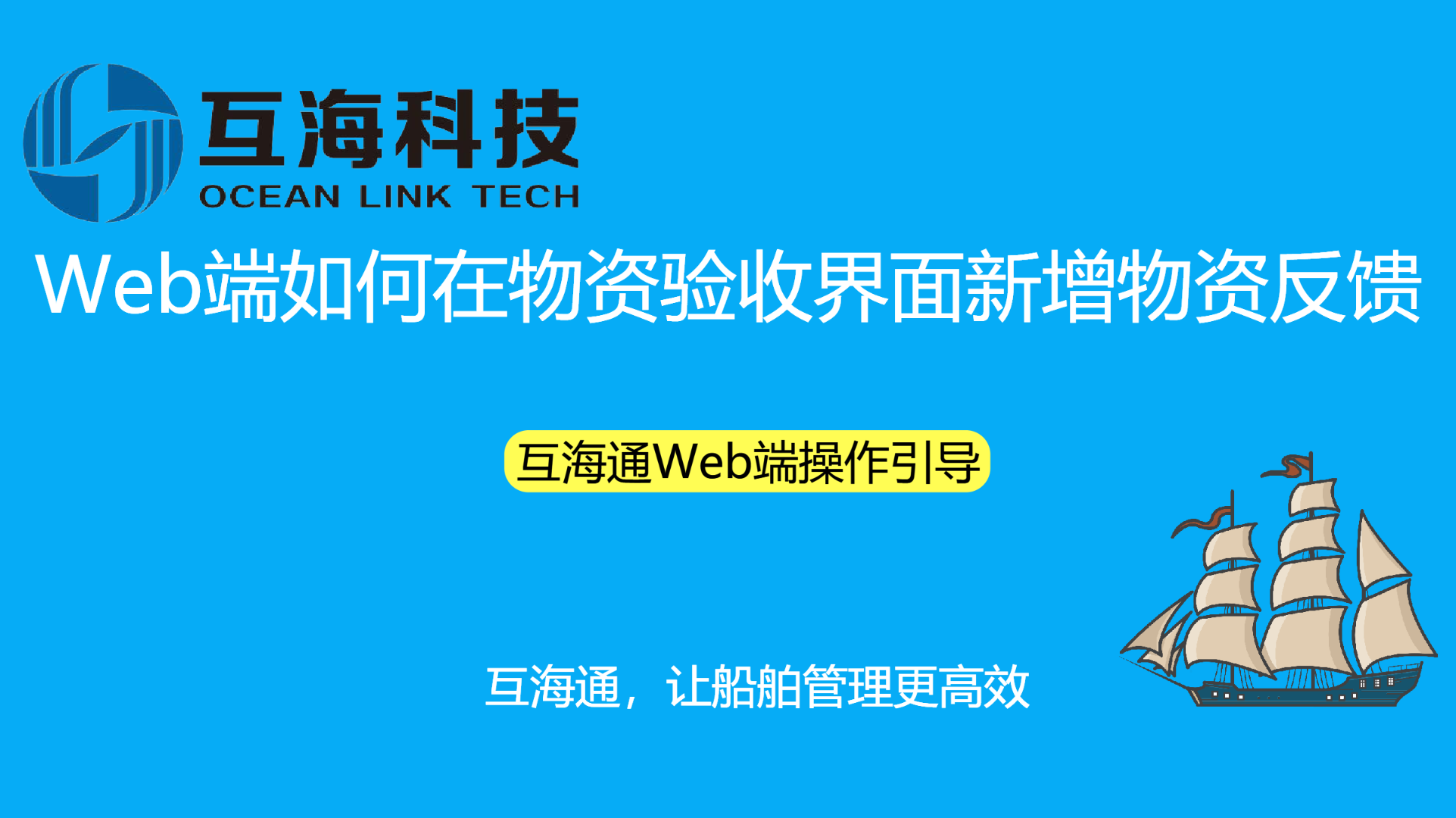 Web端如何在物资验收界面新增物资反馈（视频）预览图