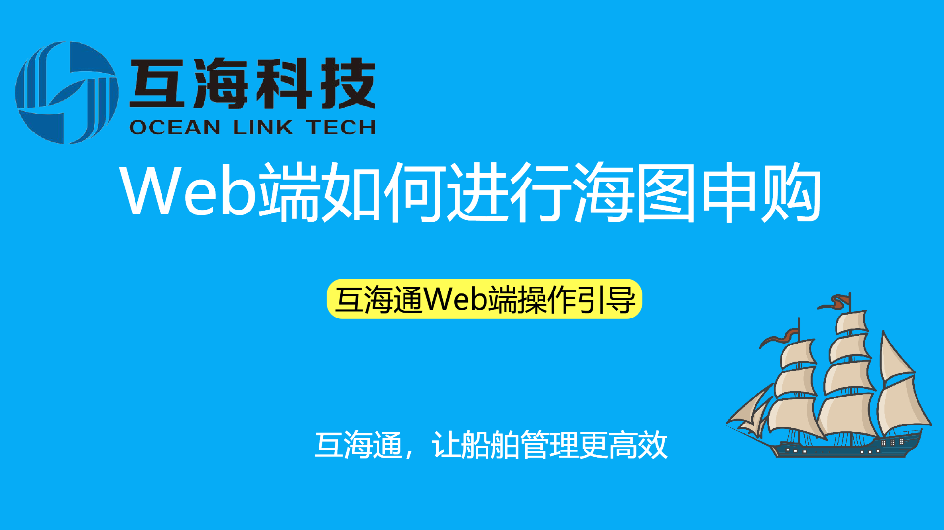 Web端如何新增海图资料申请单（视频）预览图