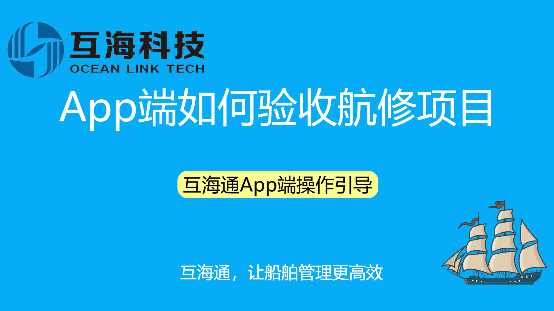 App端如何验收航修项目（视频）预览图