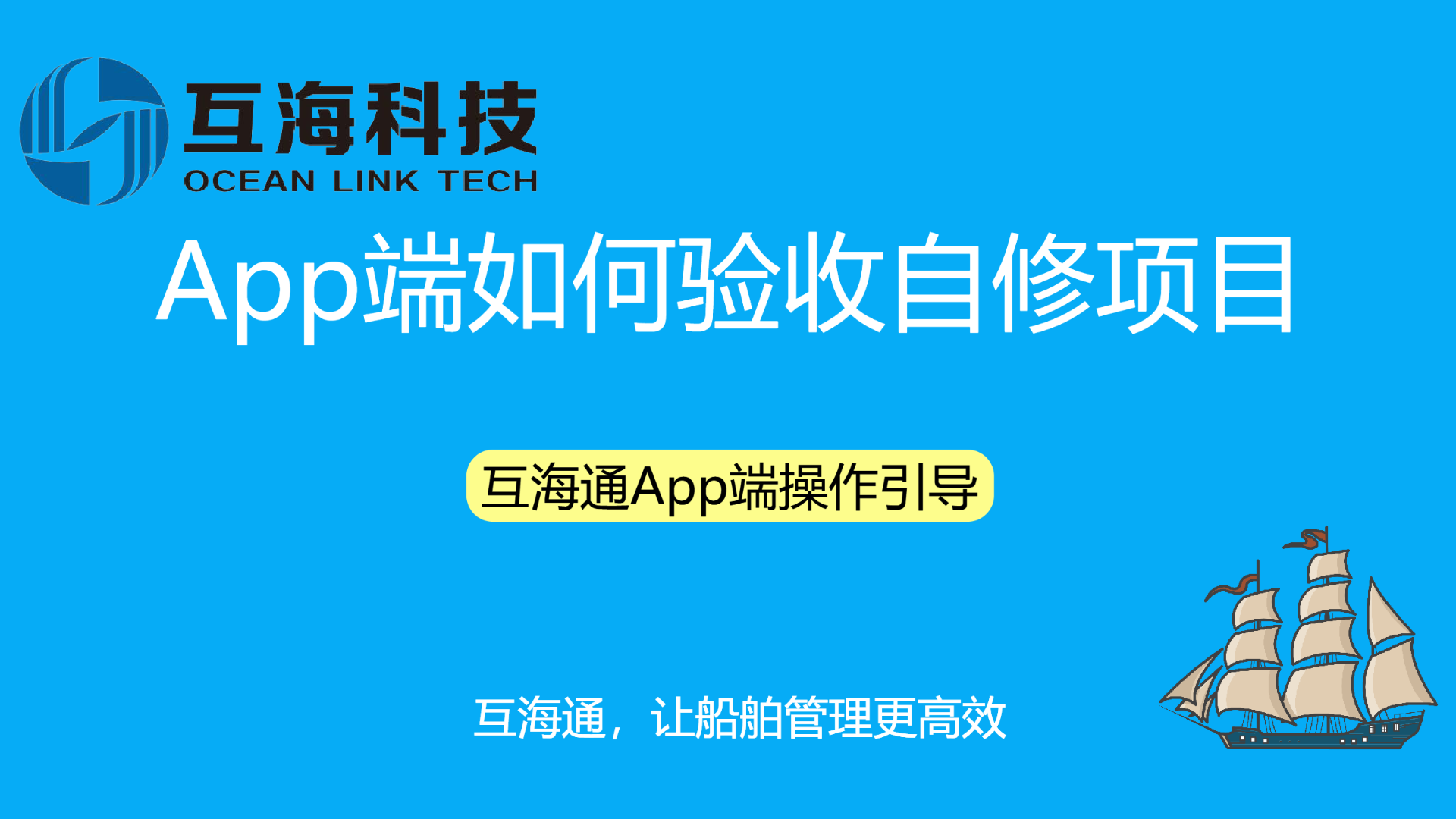 App端如何验收自修项目（视频）预览图