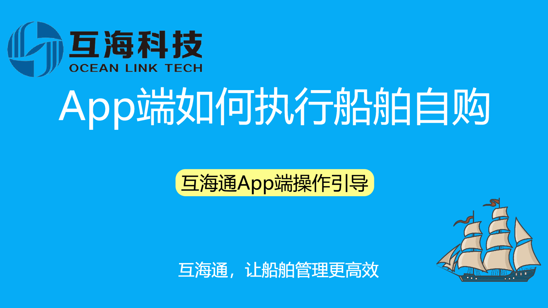 App端如何执行船舶自购方案（视频）预览图