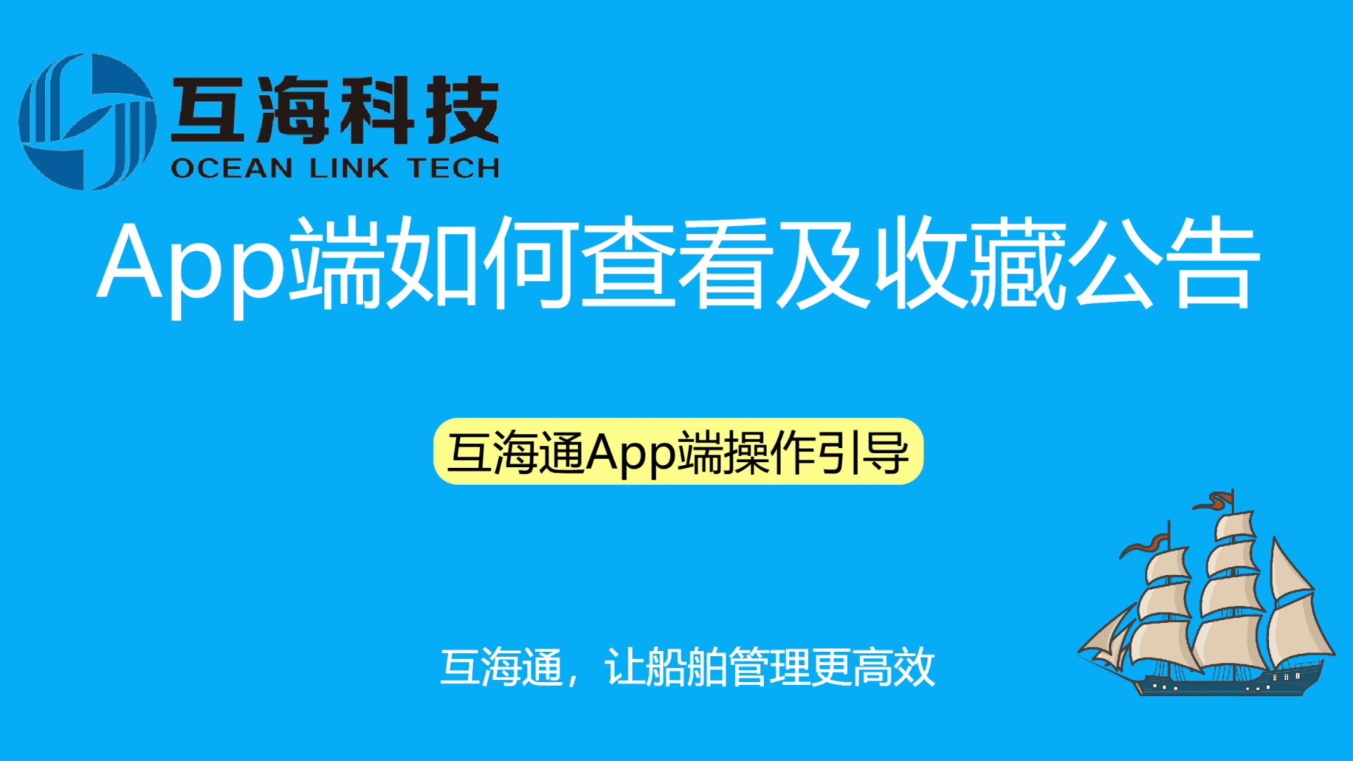 App端如何查看及收藏公告（视频）预览图