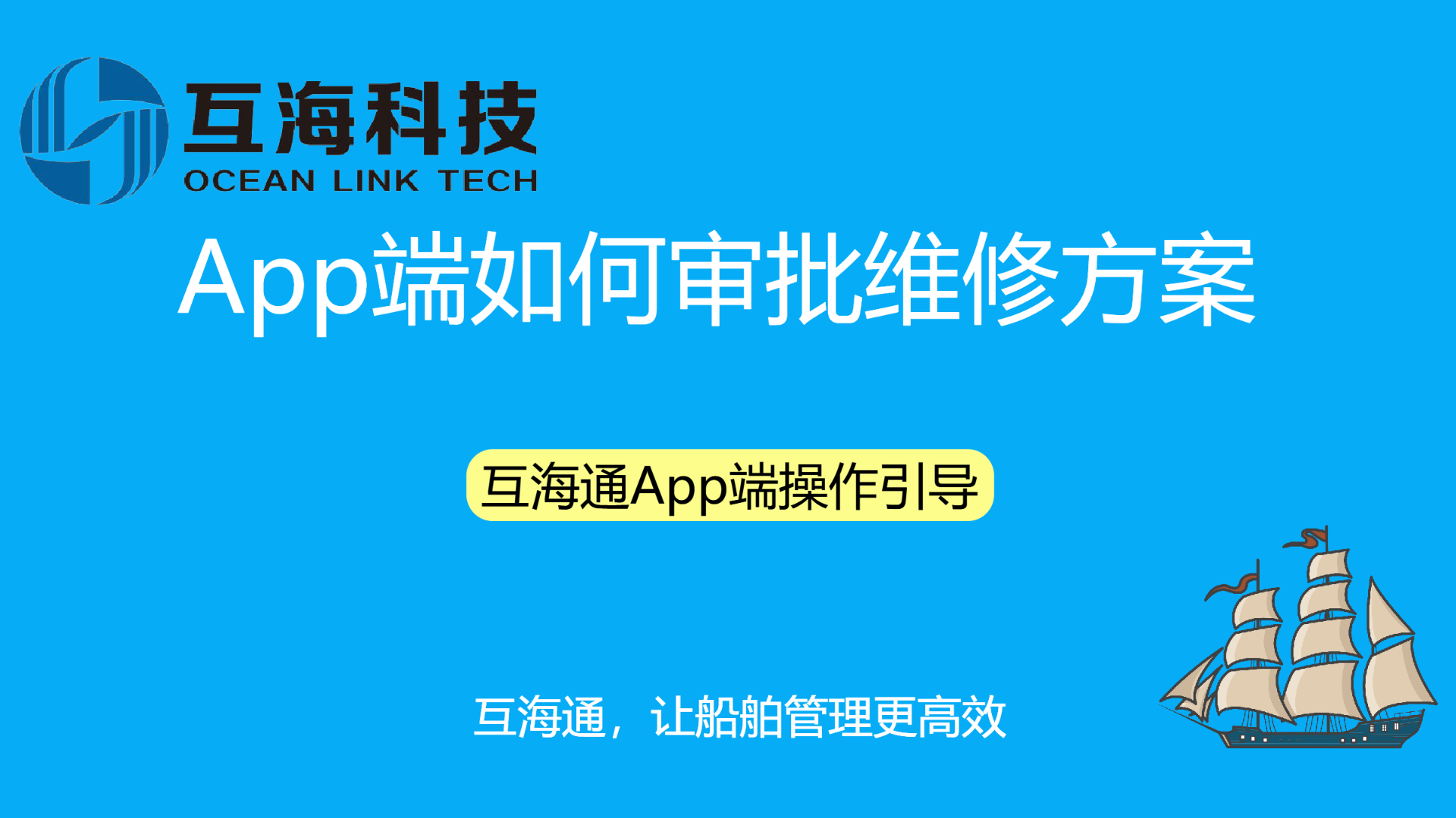 App端如何审批维修方案（视频）预览图