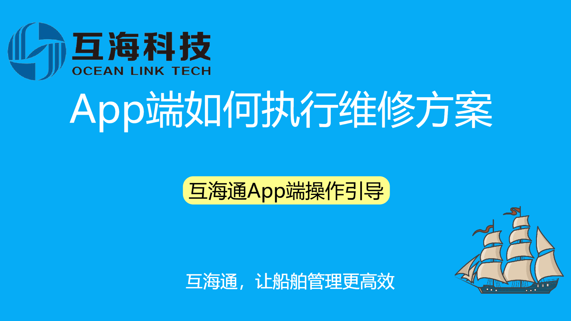 App端如何执行维修方案（视频）预览图