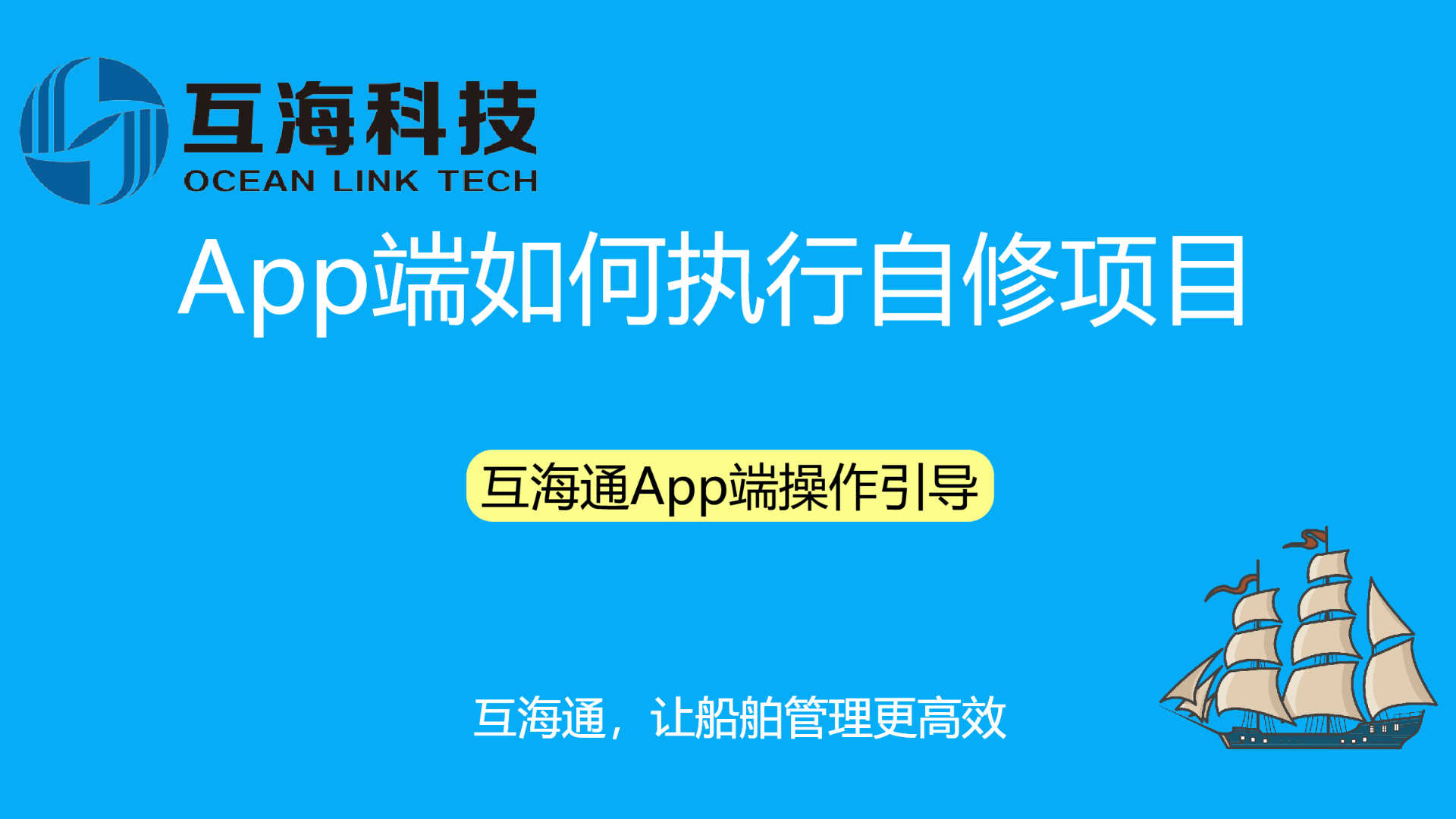 App端如何执行自修项目（视频）预览图