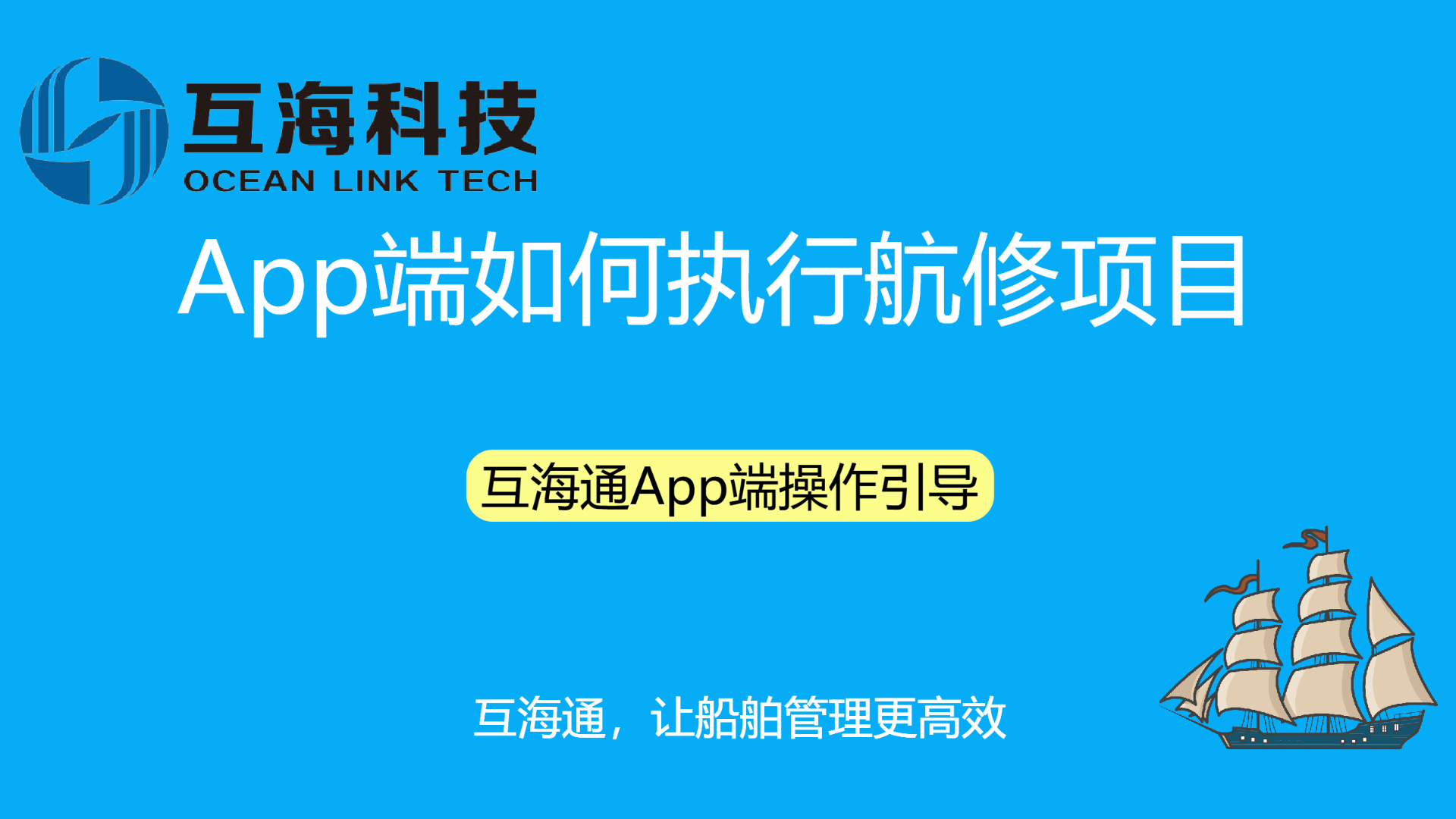 App端如何执行航修项目（视频）预览图