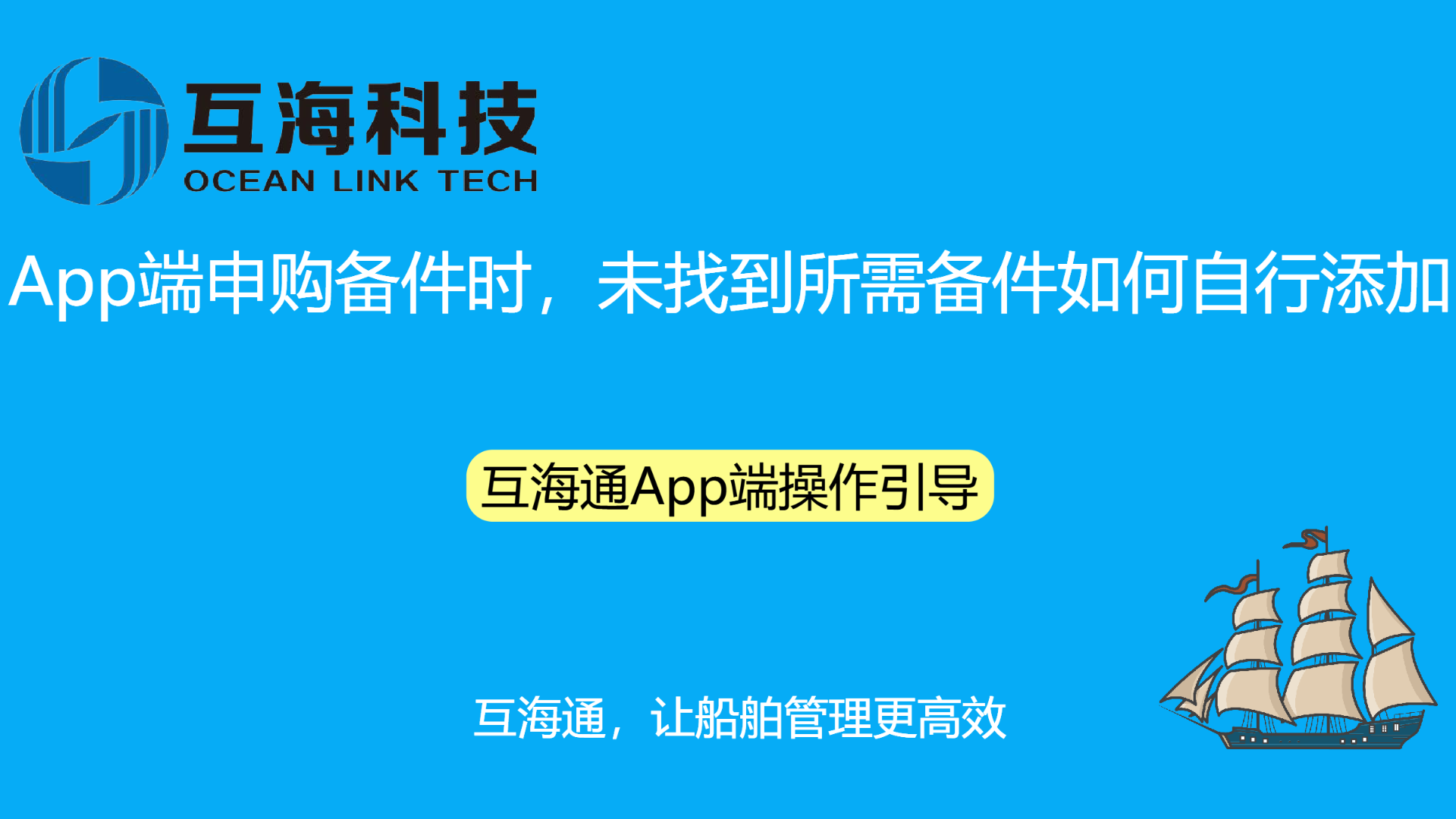 App端申购备件时，未找到所需备件如何自行添加（视频）预览图