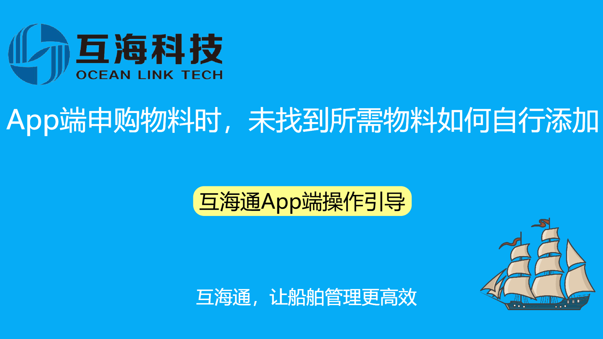 App端申购物料时，未找到所需物料如何自行添加（视频）预览图