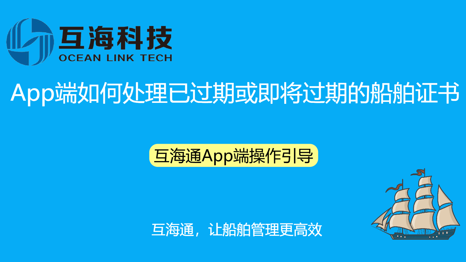 App端如何处理已过期或即将过期的船舶证书（视频）预览图