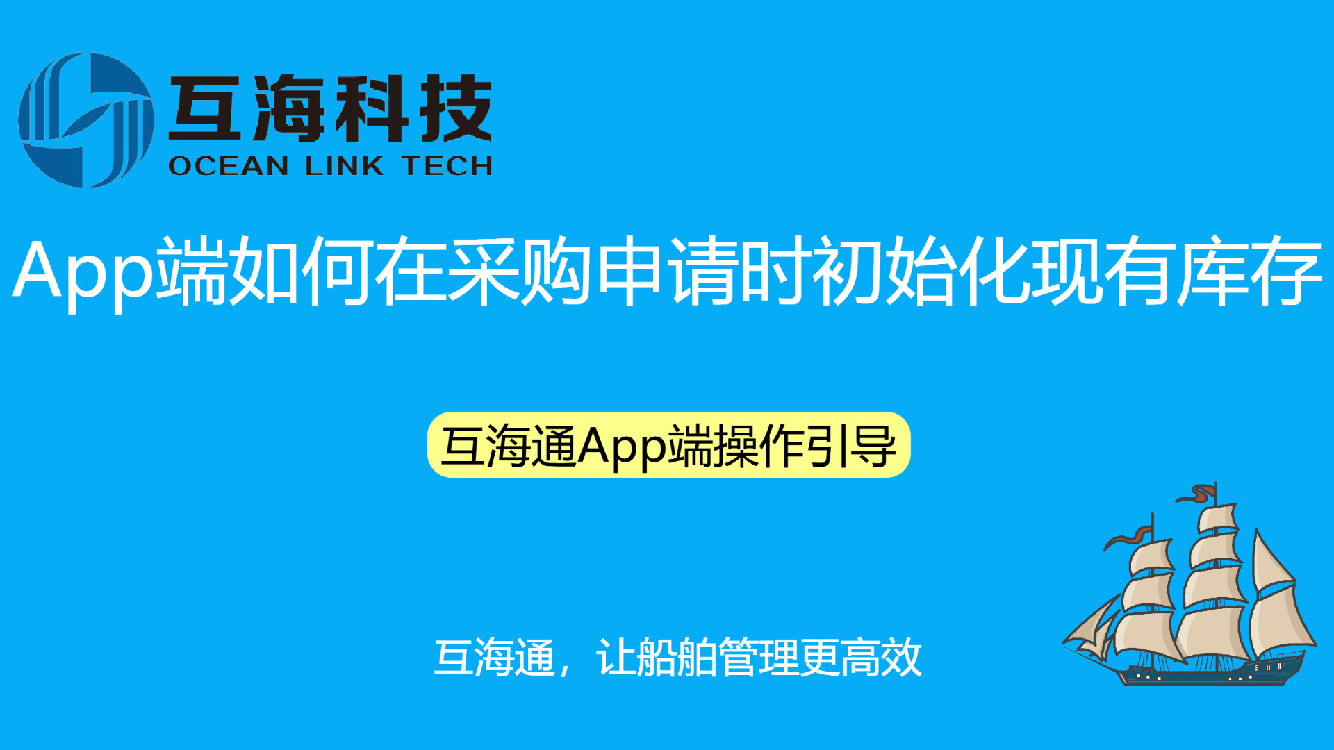 App端如何在采购申请时初始化现有库存（视频）预览图