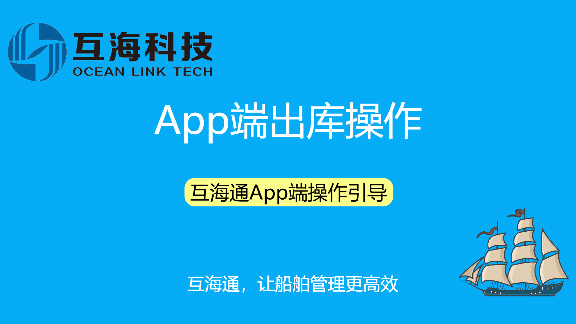 App端修正出库操作（视频）预览图