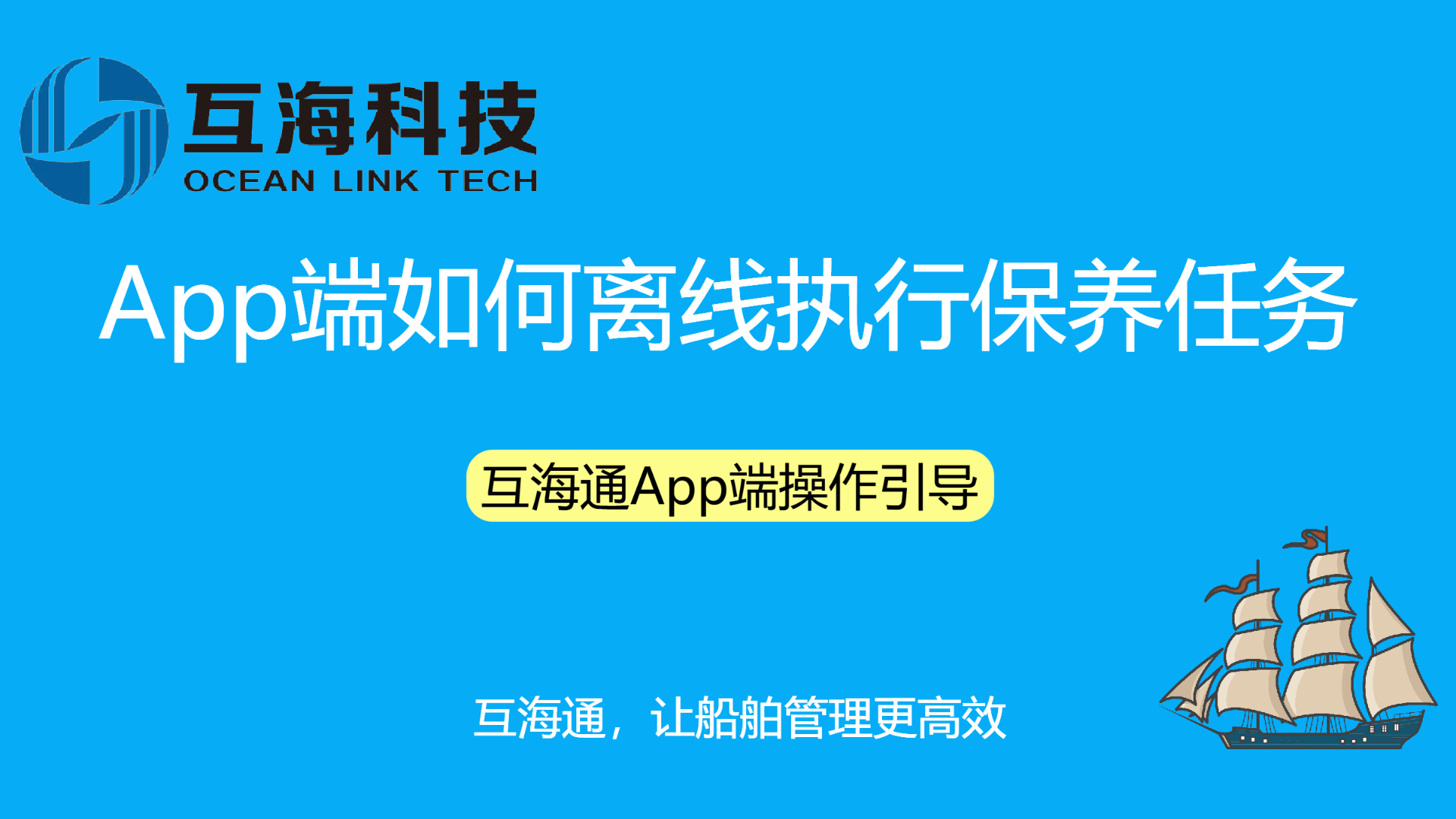 App端如何离线执行保养任务（视频）预览图