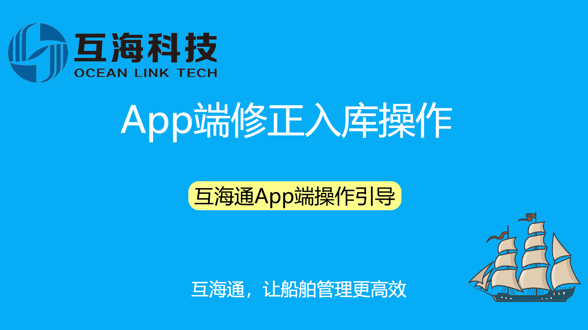 App端修正入库操作（视频）预览图