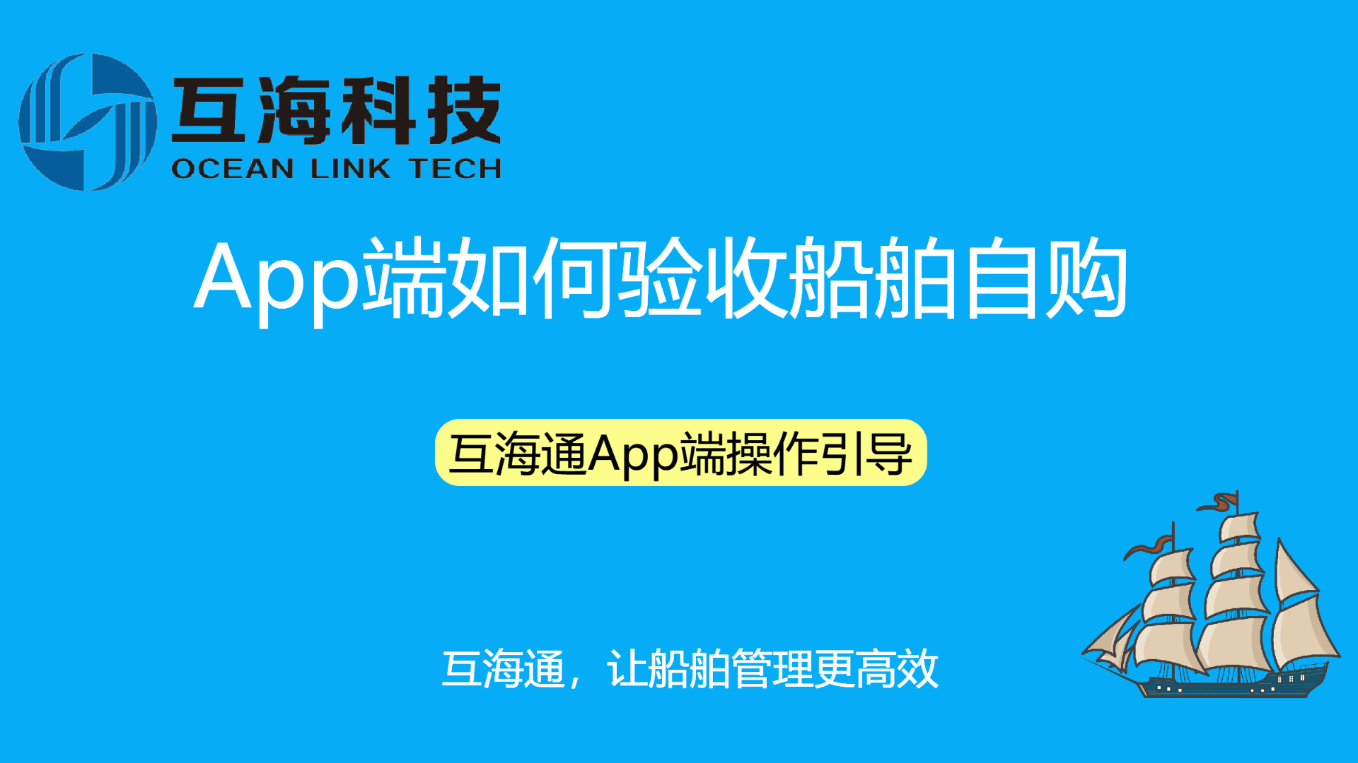 App端如何验收船舶自购（视频）预览图