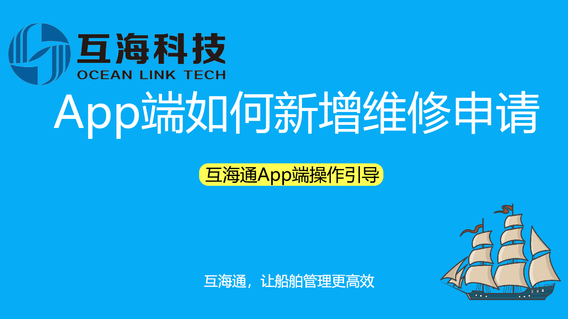 App端如何新增维修申请（视频）预览图